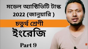 Class 4 English model activity task 2022 January Part 9 #ischool