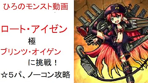 モンスト ロート アイゼン モンスト ロート アイゼン