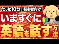 【初心者向け】英語をフルセンテンスで話すための練習法 [ワーク付き]