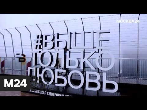 "The City": смотровые площадки "Москва-Сити", показ "Чернобыля" и концерт Хиблы Герзмавы - Москва 24