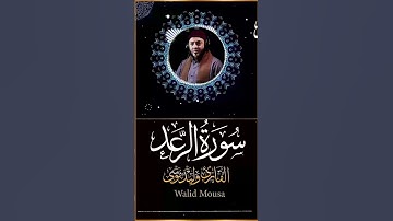 #سورة_الرعد  اللَّهُ يَعْلَمُ مَا تَحْمِلُ كُلُّ أُنثَىٰ وَمَا تَغِيضُ الْأَرْحَامُ
