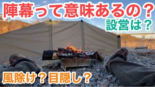 【陣幕】フィールドア焚き火スクリーンを使ってみた感想【初心者向け】