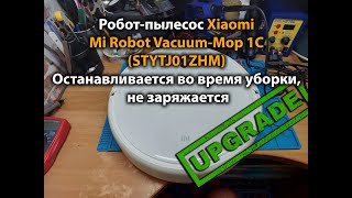 Робот-пылесос Xiaomi Mi Robot Vacuum-Mop 1С STYTJ01ZHM Останавливается во время уборки, не заряжает