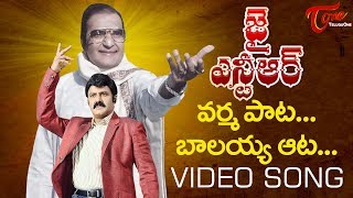 JAI NTR Song | Balakrishna Version | Video Song | RGV #JaiNTR