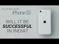The New iPhone SE - Will it succeed in India? (2020 iPhone SE)