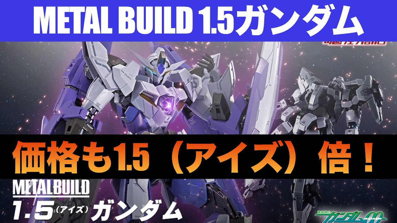 伝票跡なし】L BUILD 1.5（アイズ）ガンダム