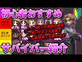 【第五人格】初心者帯で勝ちやすいサバはこいつだ！初心者おすすめサバイバー紹介！【完全版】【IdentityⅤ】【アイデンティティⅤ】