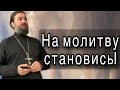 2 важных условия: упорство и настырность! Протоиерей  Андрей Ткачёв.