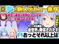 今話題の新人に関してホロの明るい未来についてプロデューサー並みの鋭い考察をするマリン船長とその不透明な条件に言及するねねちとラミィ【ホロライブ 切り抜き Vtuber】