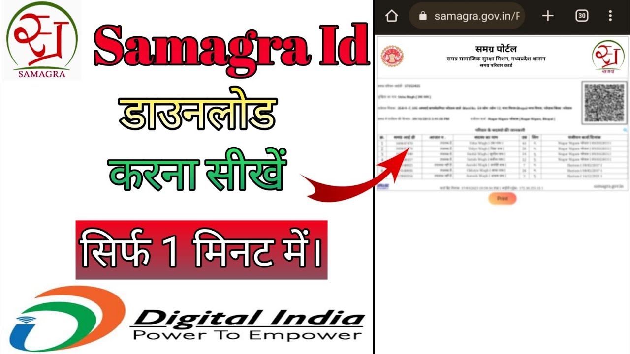 samagra-id-kaise-download-kare-how-to-download-samagra-id-youtube