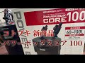 #3【外部フィルター】コトブキ新商品 パワーボックス コア 100をみていこう！60cm水槽注水編【アクアリウム】