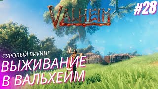 Вальхейм выживание прохождение. Зараженный рудник Valheim. #28