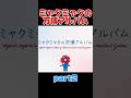 【大阪万博】ミャクミャクの万博アルバム　#おすすめ #4代目kenken #大阪関西万博 #大阪万博 #関西万博 #ミャクミャク #万博ロス #アフター万博