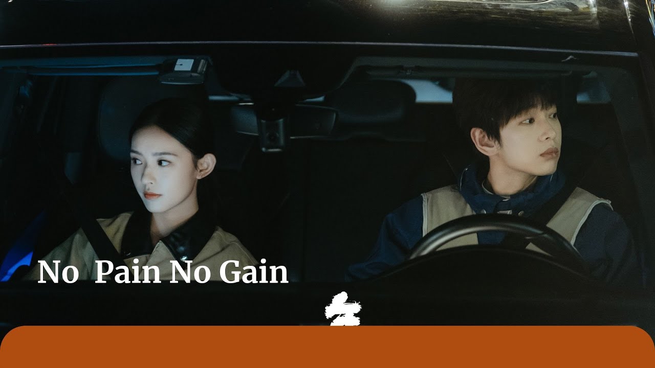 《年少有為 No Pain No Gain》線上看: （彭昱暢 林允）陸劇