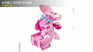 슈퍼윙스 아리펫 미니로봇