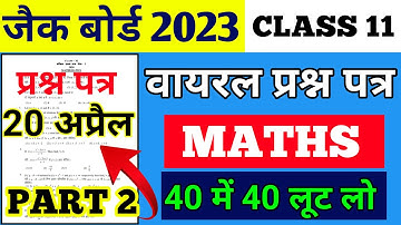 जैक बोर्ड 20 अप्रैल:- Maths यही क्वेश्चन आयेगा||Jac board class 11th Maths Set 1 Part 2 ||Jac board