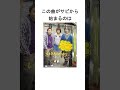 いきものがかりのsakuraに関する壮大な雑学 #いきものがかり #さくら #雑学 #shorts