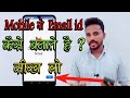 Email id kaise bnate hai  || How to create Email id || ईमेल आईडी कैसे बनाते है? अपने फोन से  |