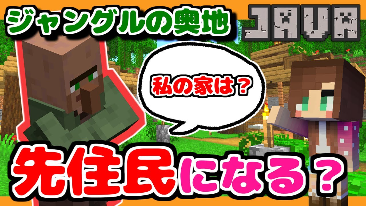 建築 無職の村人は先住民 21 マイクラ統合版 Minecraft 1 Switch Pc Ps4 Mcbe マインクラフト女性実況 Minecraft Summary マイクラ動画 建築 無職の村人は先住民 21 マイクラ統合版 Minecraft 1 Switch Pc Ps4 Mcbe マインクラフト女性実況 Minecraft Summary マイクラ動画