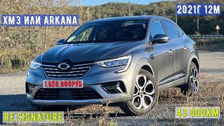 видео: Купили Renault Samsung XM3 (Arkana) из Кореи за 1.650.000руб 2021г 12м , 43.000км стоп утиль💥 картинка: Купили Renault Samsung XM3 (Arkana) из Кореи за 1.650.000руб 2021г 12м , 43.000км стоп утиль💥