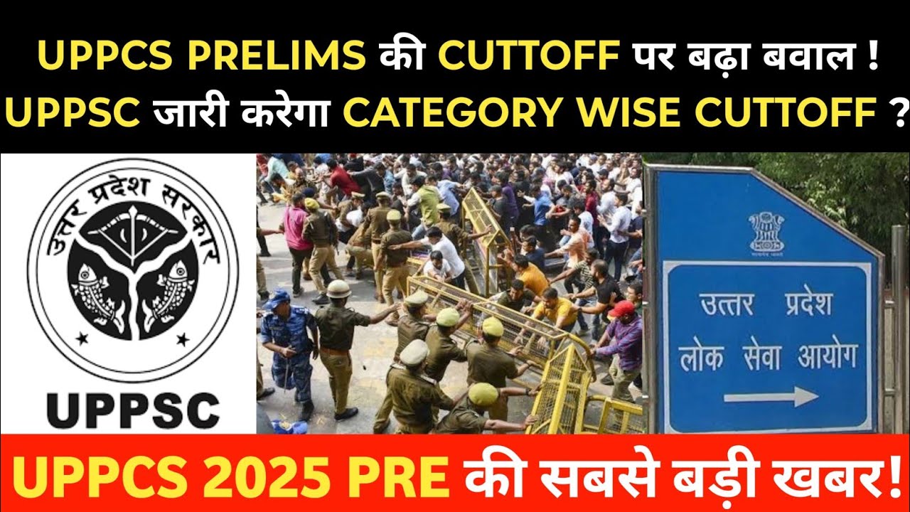 UPPCS PRE RESULT UPDATED ? UPPCS PRE CUTOFF 2025 