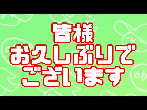 ま た せ た な サブチャンネル再始動！