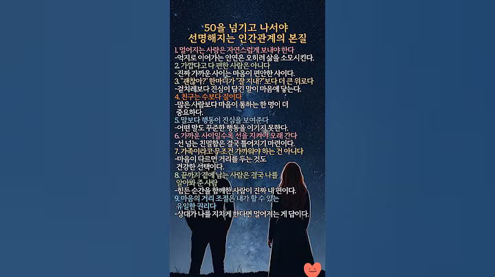 50을 넘기고 나서야 선명해지는 인간관계 본질 #명언 #좋은글 #인생조언 #지혜