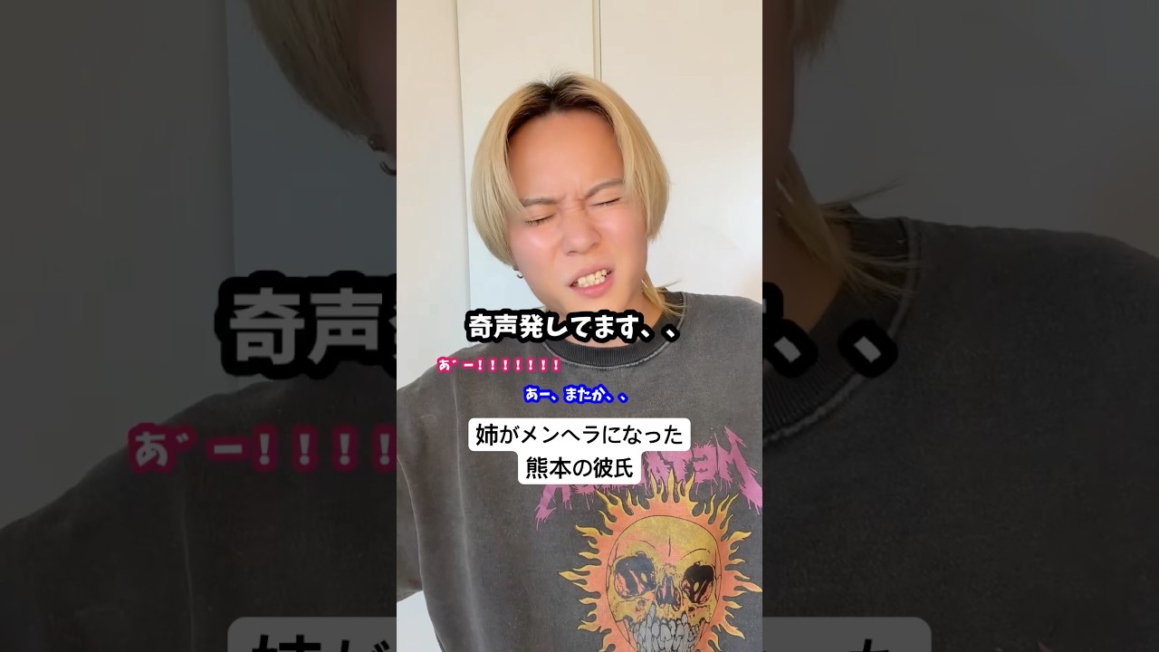 【忙しい人への熊本の彼氏~メンヘラの姉】#彼氏感 #熊本弁