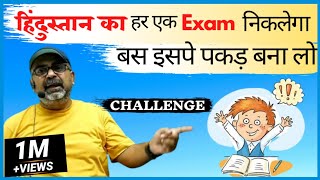 How to study well? इसपे पकड़ बना लो जो चाहोगे वो exam निकलेगा|tips by ojha sir|avadh ojha sir| parth