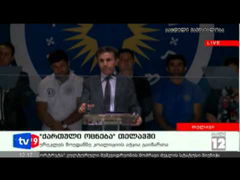 ახალი 12 | \"ოცნება\" თელავში | 10.09.12