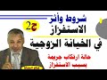 شروط وأثر عذر الاستفزاز في الخيانة الزوجية في ضوء القانون الجنائي صالح النشاط