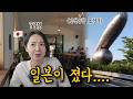 외국인들이 한국에 와서 가장 먼저 놀라는 이유ㅋㅋㅋ[한일부부]