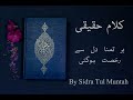 Hr Tamanna Dil Se Rukhsat Hogae ہر تمنا دل سے رخصت ہو گئی II Kalam E Haqiqi II Sidra Tul MuntahaII Hr Tamanna Dil Se Rukhsat Hogae ہر تمنا دل سے رخصت ہو گئی II Kalam E Haqiqi II Sidra Tul MuntahaII