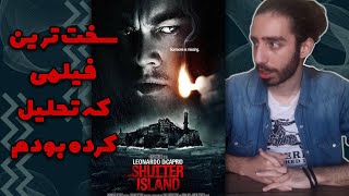 نقد و بررسی فیلم جزیره شاتر 🔥🔥 shutter island review