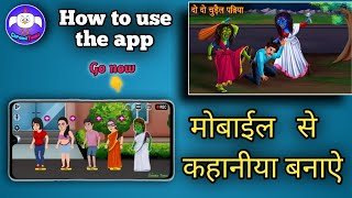 HtaIgT qY 2D HIT Horror Story (10 IIA HÌT) Cartoon VideoKaise Banaye ||How to use chroma toons app