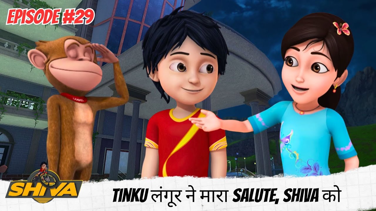 Shiva | शिवा | Full Episode 29 | Tinku लंगूर ने मारा Salute, Shiva को
