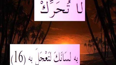 القران الكريم سورة القيامة الاية 16