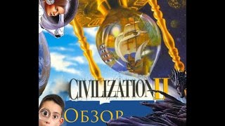 Civilization 2: Test of Time (видео)