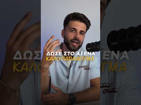 AI Tip: Δώσε Παραδείγματα, Όχι Περιγραφές!