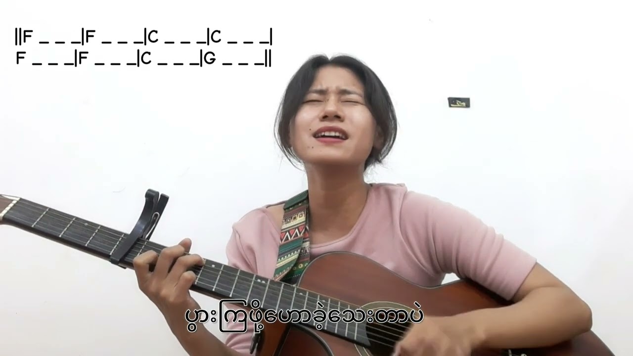 ရင်ထဲမှာ - လွှမ်းပိုင် Guitar Tutorial