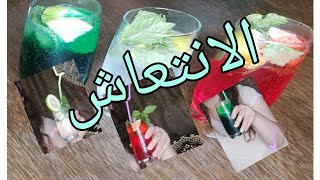 #_mojito #_مخيطو موخيطو ب3 نكهات في 5 دقائق