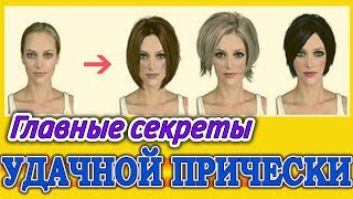 видео: Подбираем прическу (основы моделирования) картинка: Подбираем прическу (основы моделирования)