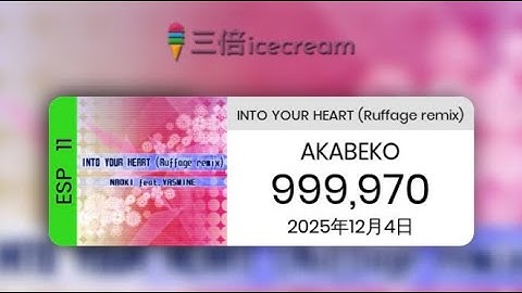 【DDR World】INTO YOUR HEART(Ruffage remix) [ESP-11] - PFC(999970)