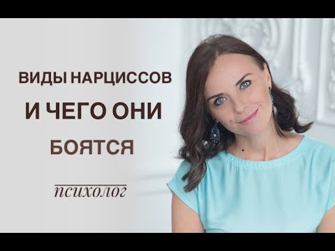 Видео: Нарцисизм: ганцаардсан суурин дээр