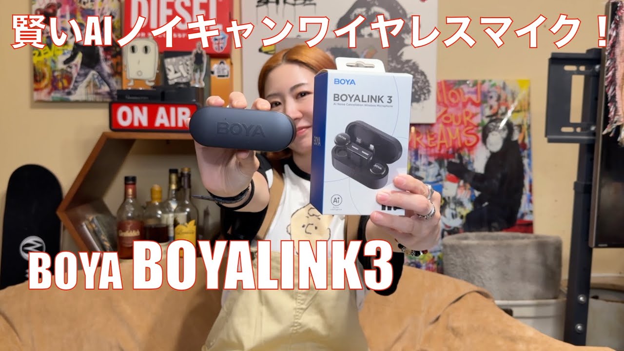 BOYA BOYALINK 3] Introducing a wireless microphone that uses AI to