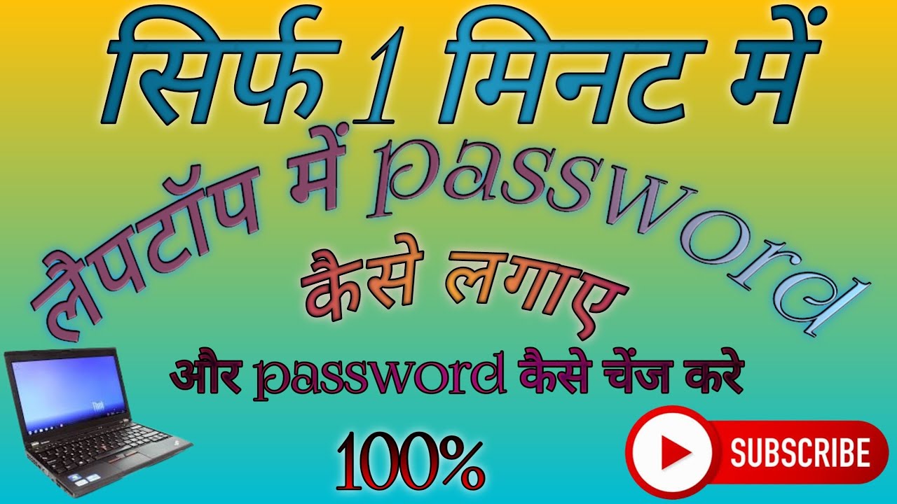 Laptop me password kaise dale,laptop me password kaise lagaye,how to