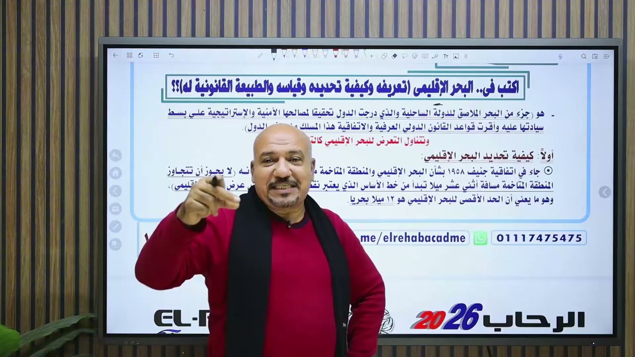 شرح القسم الثاني...القانون الدولي للبحار هديه اكاديمية الرحاب 😱👋🏻