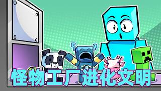我的世界：一口气看完怪物工厂进化文明大冒险！#我的世界 #minecraft #mc#火萤游戏解说