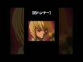 【名シーン】クラピカ#ハンターハンター #クラピカ #アニメ
