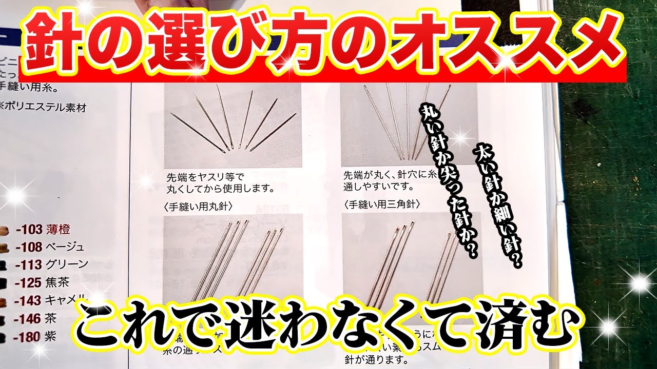 Leathercraft] A complete guide to choosing needles for beginners